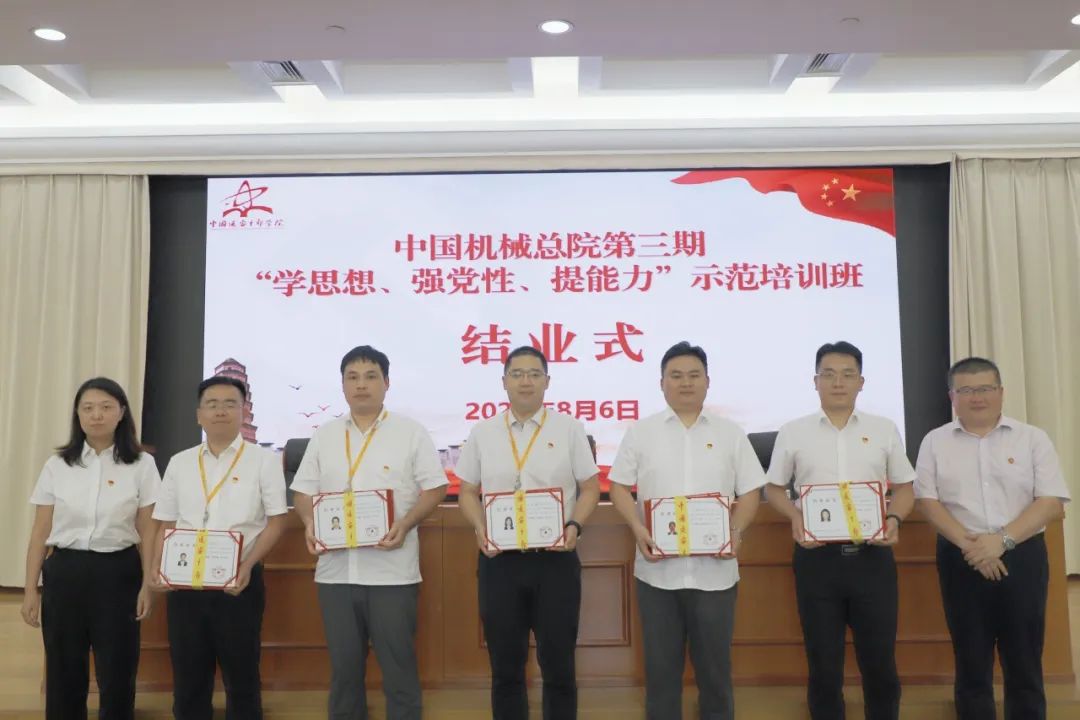 中國機械總院成功舉辦第三期“學思想、強黨性、提能力”示范培訓班